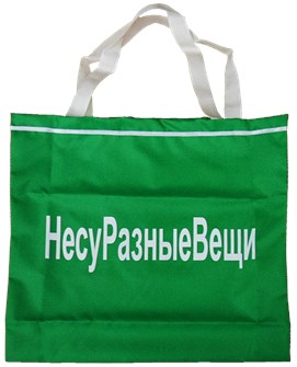 Сумка-шоппер "НесуРазныеВещи" ZC200009 ZC200009