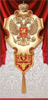 Открытка с российской символикой 6000243 6000243