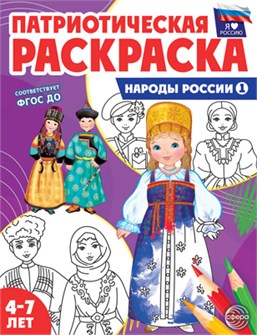 Раскраска патриотическая 