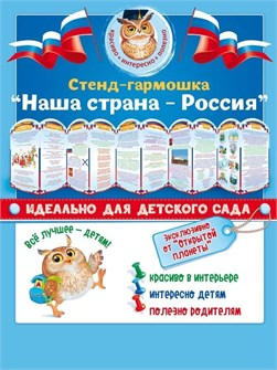 Стенд-гармошка 