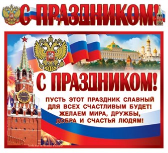 Гирлянда с плакатом 