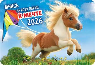 Карманный календарь 2026 