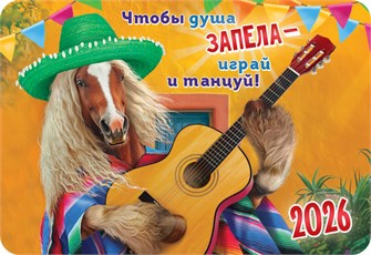 Карманный календарь 2026 