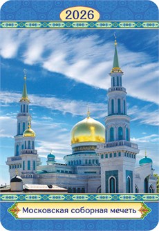 Карманный календарь 2026 