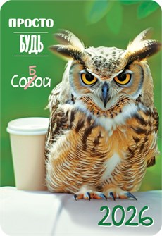 Карманный календарь 2026 