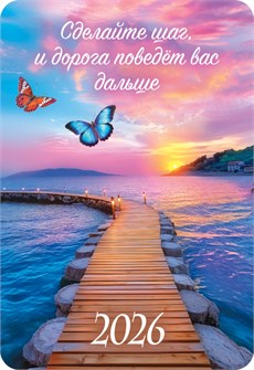 Карманный календарь 2026 