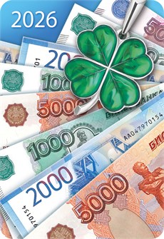 Карманный календарь 2026 