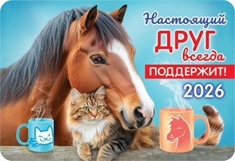 Карманный календарь 2026 