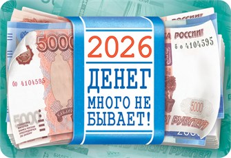 Карманный календарь 2026 