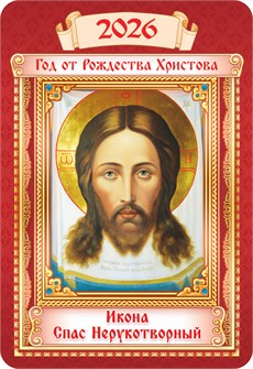 Карманный календарь 2026 