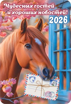 Карманный календарь 2026 