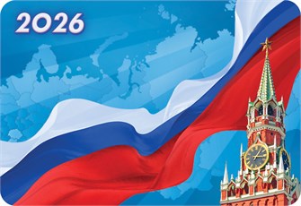 Карманный календарь 2026 "Символика РФ" КГ-26-269 КГ-26-269