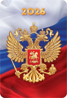 Карманный календарь 2026 "Символика РФ" КГ-26-272 КГ-26-272