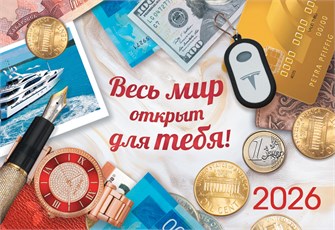 Карманный календарь 2026 "Успешный человек" КГ-26-008 КГ-26-008
