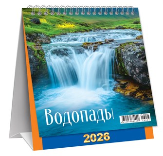 МАЛЫЙ настольный перекидной календарь-домик на 2026 год "Водопады" КД-26-025 КД-26-025