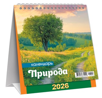 МАЛЫЙ настольный перекидной календарь-домик на 2026 год "Природа. Прекрасный вечер" КД-26-026 КД-26-026