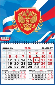 Квартальный одноблочный календарь 2026 "Символика РФ" ККМ-26-045 ККМ-26-045