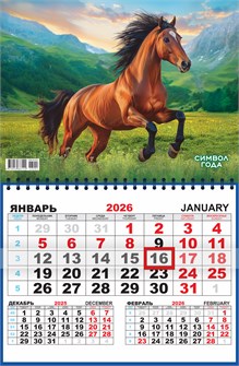 Квартальный одноблочный календарь 2026 "Символ года. Прекрасный символ" ККМ-26-004 ККМ-26-004