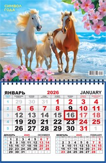 Квартальный одноблочный календарь 2026 "Символ года. Семейное счастье" ККМ-26-006 ККМ-26-006