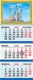 Квартальный календарь на 2026 год "Мусульманский календарь. Мечеть Кул-Шариф" КТ-26-451 (в упаковке) КТ-26-451