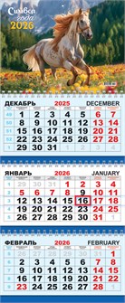 Квартальный календарь на 2026 год "Символ года. Прекрасный день" КТ-26-010 (в упаковке) КТ-26-010