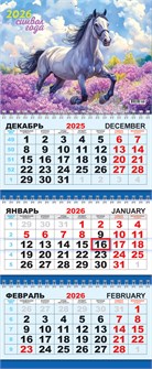 Квартальный календарь на 2026 год "Символ года. Сиреневое настроение" КТ-26-015 (в упаковке) КТ-26-015