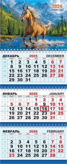Квартальный календарь на 2026 год "Символ года.  Дух свободы" КТ-26-008 (в упаковке) КТ-26-008
