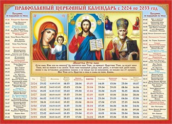 Календарь церковных праздников на 10 лет "Триптих. Господь Вседержитель, Казанская Божья Матерь, Святой Николай" КДИ-028 КДИ-028