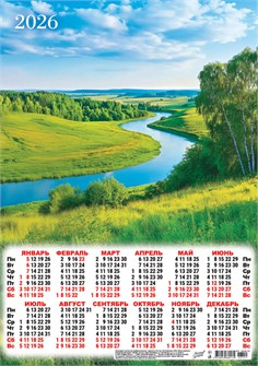 Листовой календарь на 2026 год А3 "Природа. Извилистая река" ПМ-26-151 ПМ-26-151