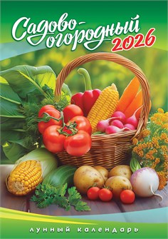 Перекидной настенный календарь на ригеле на 2026 год "Садово-огородный лунный календарь" РБ-26-060 (без упаковки) РБ-26-060