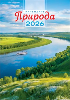 Перекидной настенный календарь на ригеле на 2026 год "Природа. Великая река" РБ-26-030 (без упаковки) РБ-26-030