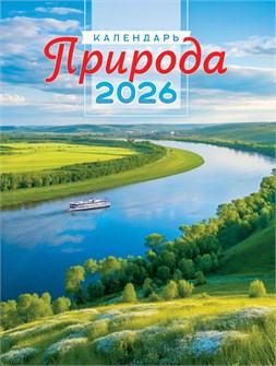 Календарь на магните на 2026 год "Природа. Великая река" КМО-26-028 (в упаковке) КМО-26-028
