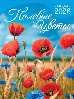 Календарь на магните на 2026 год "Полевые цветы" КМО-26-025 (в упаковке) КМО-26-025