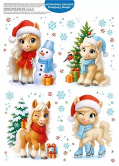 Новогодние оформительские наклейки 