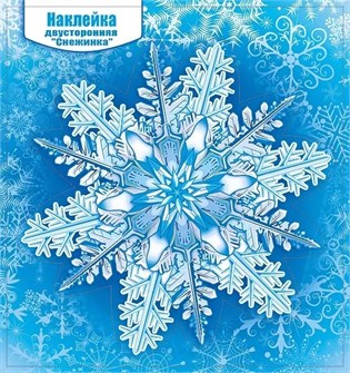 Наклейка "Снежинка " 079.202 079.202