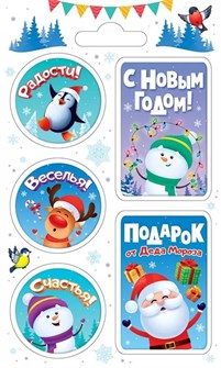 Наклейки-стикеры на подарок "Радости, тепла и счастья в Новом Году" 88.896 88.896