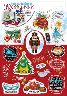Новогодние двухсторонние наклейки 