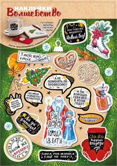 Новогодние двухсторонние наклейки 