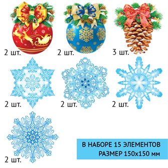 Набор новогодних украшений на скотче 
