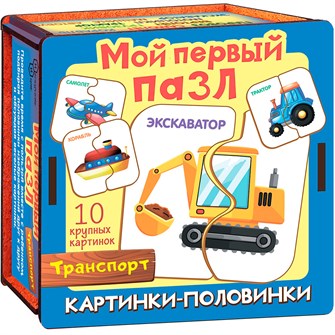 Деревянный Пазл Мой первый пазл Картинки половинки.Транспорт 8544 /36/ 932-496