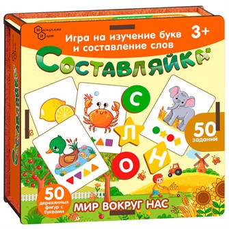 Деревянная игра Составляйка+ Мир вокруг нас 25 двуст. карточек 8609 /16/ 978-446