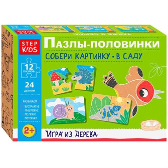 Деревянный Пазлы-половинки: Собери картинку. В саду Step Kids 89892 478-882