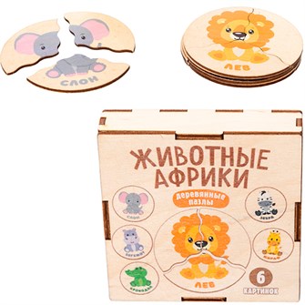 Деревянный пазл 6 картинок. Животные Африки 04546 478-250