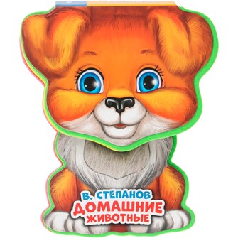 {{photo.Alt || photo.Description || 'Книга Умка 9785506021612 Дом. животные Степанов В.А. EVA с фиг. выр., такт. эл-т.'}}