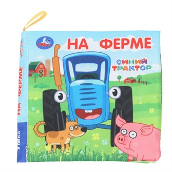 {{photo.Alt || photo.Description || 'Книга Умка 9785506100799 На ферме Синий Трактор Книжка шуршалка'}}