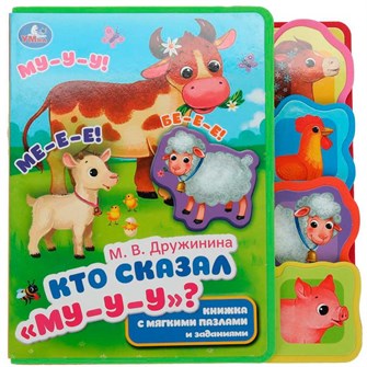 {{photo.Alt || photo.Description || 'Книга Умка 9785506086642 Кто сказал "му" Дружинина eva с закл. и пазлами'}}