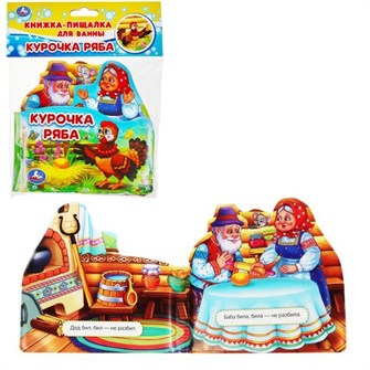 Книга Умка 9785506034834 Курочка Ряба.Книга-пищалка для ванны с закладками 885-449
