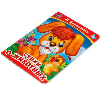 {{photo.Alt || photo.Description || 'Книга Умка 9785506099093 Стихи о животных. М. Дружинина. Книжка с глазками'}}