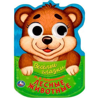 {{photo.Alt || photo.Description || 'Книга Умка 9785506089155 Лесные животные. Дружинина М.В. Веселые глазки'}}