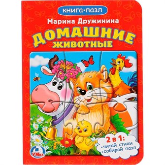 {{photo.Alt || photo.Description || 'Книга Умка 9785506014584 Домашние животные. книга с пазлом'}}